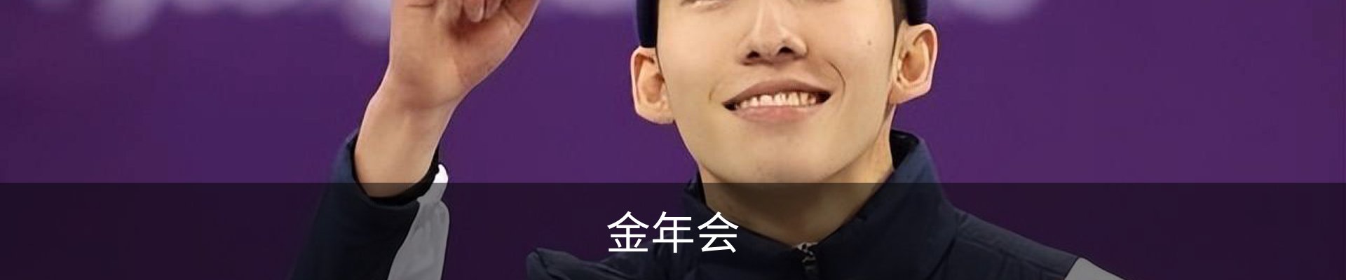金年会
